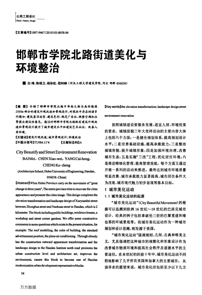 邯郸市学院北路街道美化与环境整治