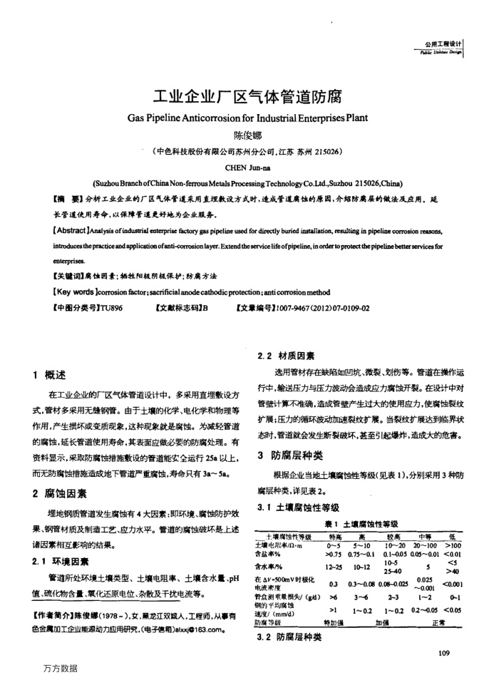 工业企业厂区气体管道防腐