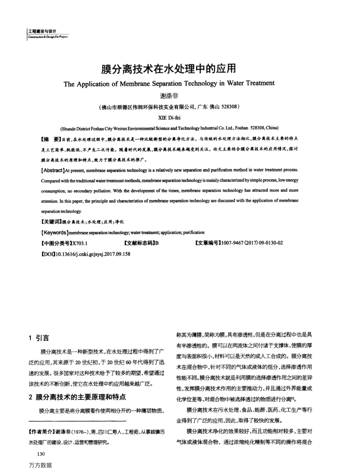 膜分离技术在水处理中的应用