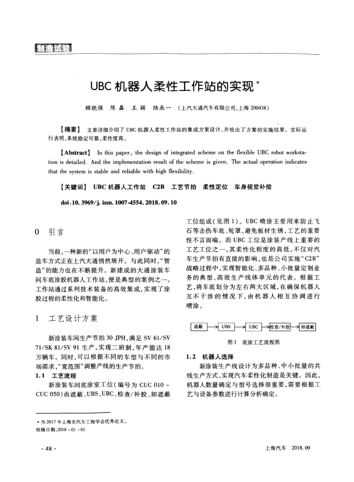 UBC机器人柔性工作站的实现
