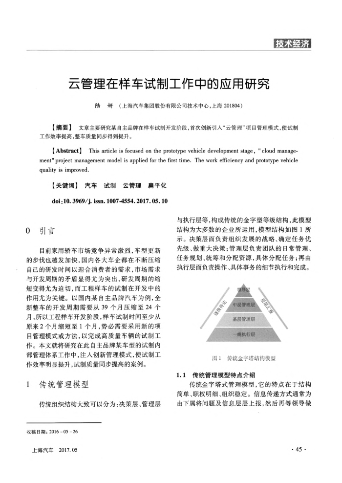 云管理在样车试制工作中的应用研究