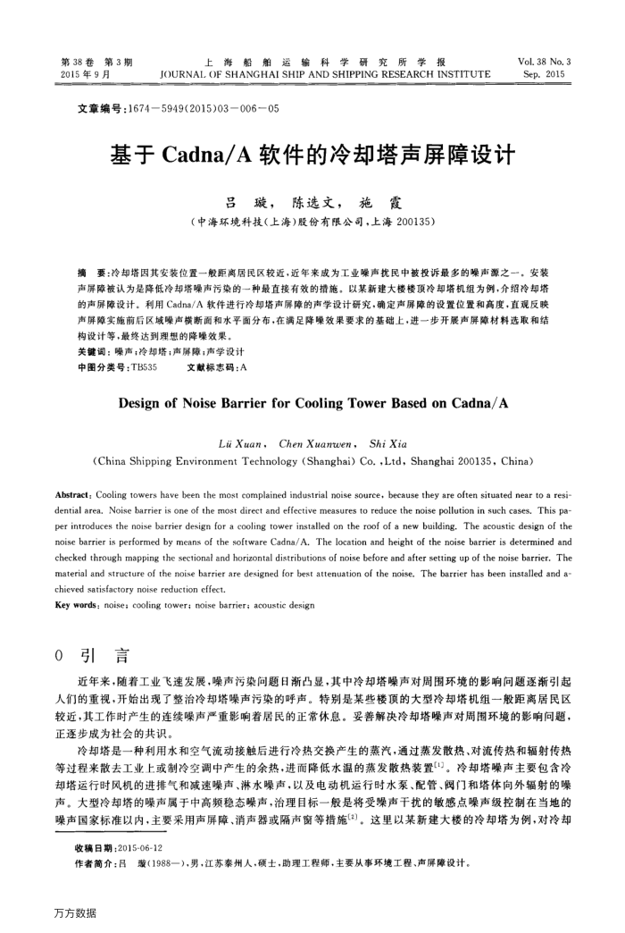 基于Cadna∕A软件的冷却塔声屏障设计