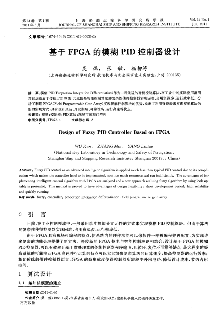 基于FPGA的模糊PID控制器设计