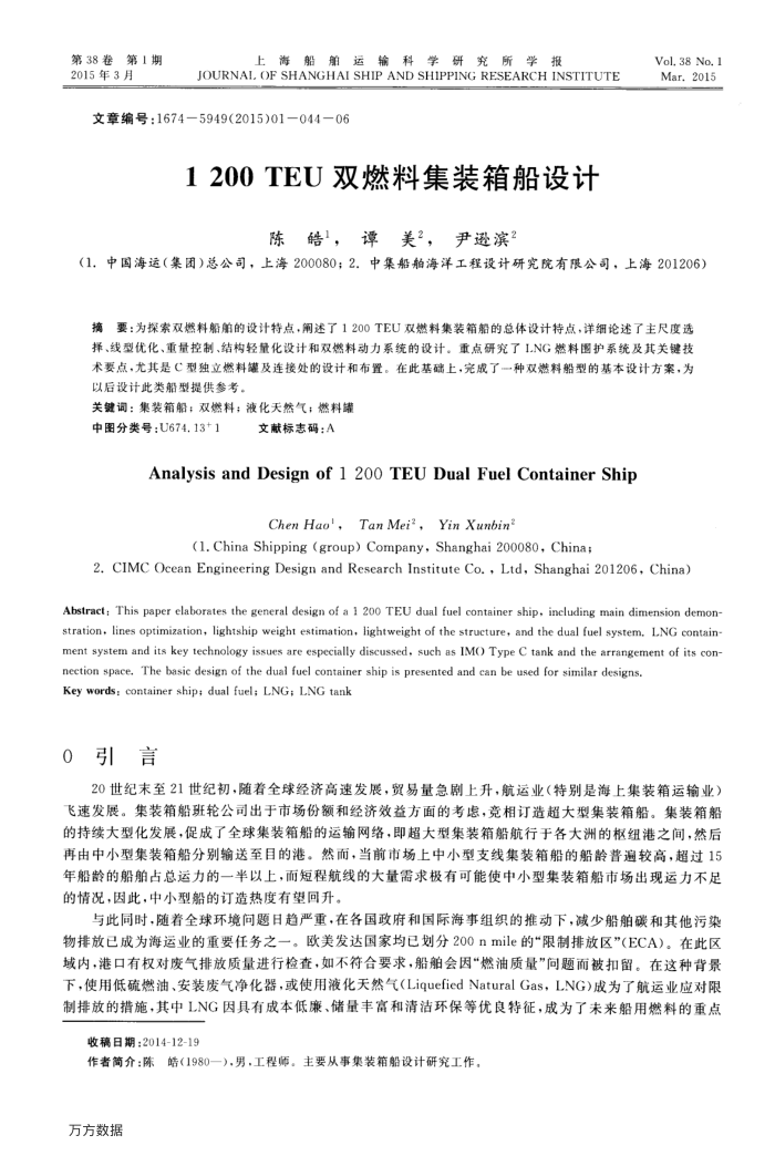 1200 TEU˫ȼϼװ䴬