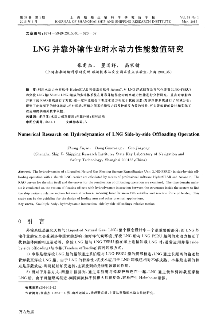 LNG并靠外输作业时水动力性能数值研究