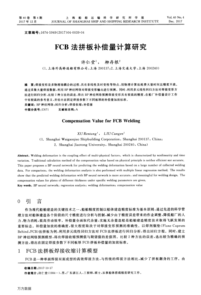 FCB法拼板补偿量计算研究