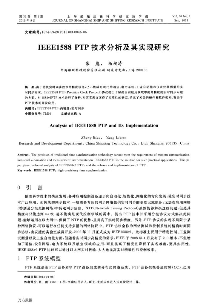 IEEE1588 PTPʵо