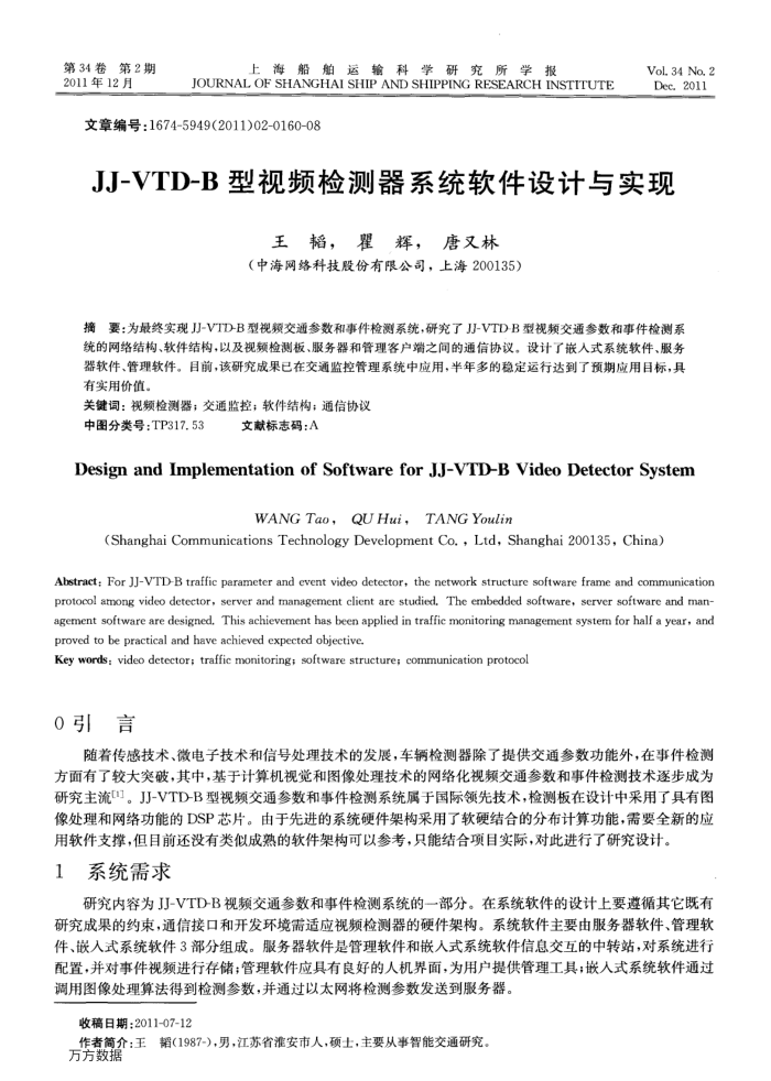 JJ-VTD-BƵϵͳʵ
