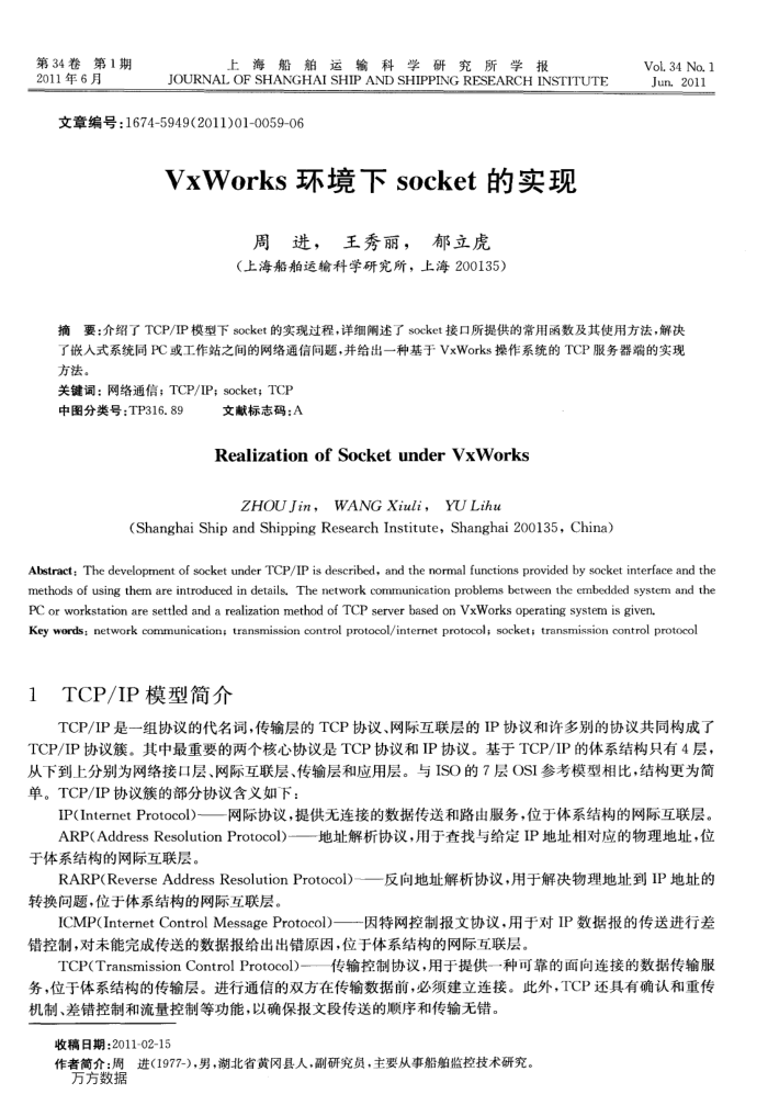 VxWorks环境下socket的实现
