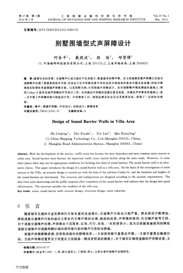 别墅围墙型式声屏障设计