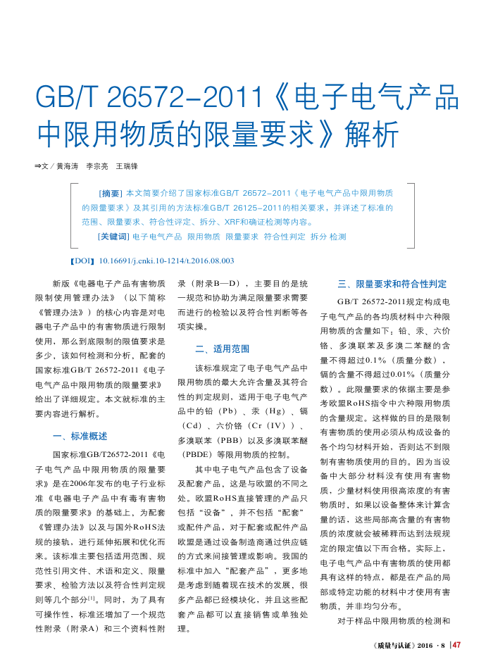 GBMT 26572-2011ӵƷʵҪ󡷽