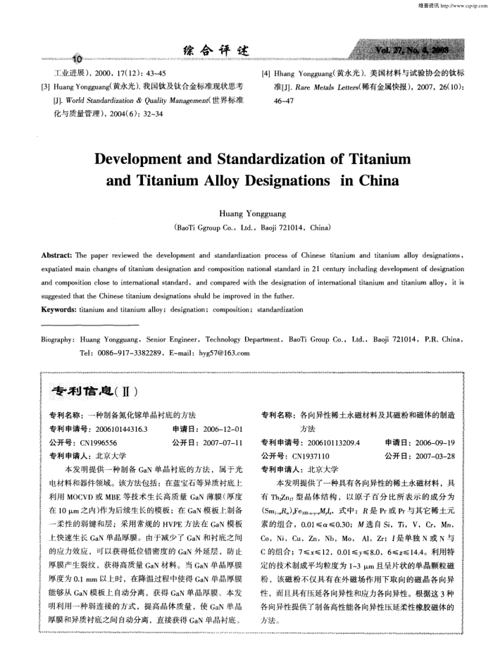 各向异性稀土永磁材料及其磁粉和磁体的制造方法