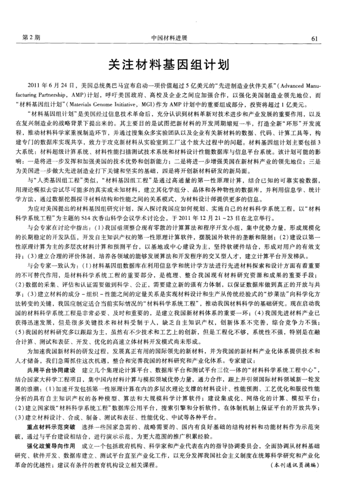 关注材料基因组计划