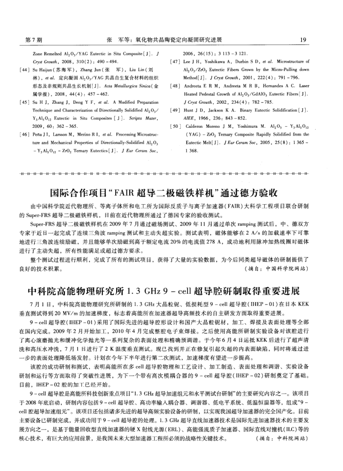 国际合作项目“FAIR超导二极磁铁样机”通过德方验收