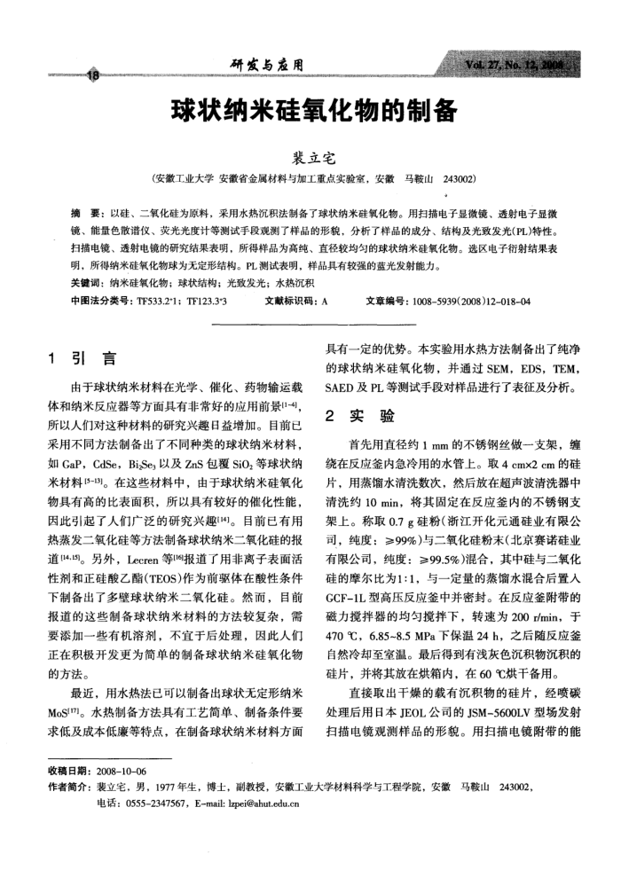 球状纳米硅氧化物的制备