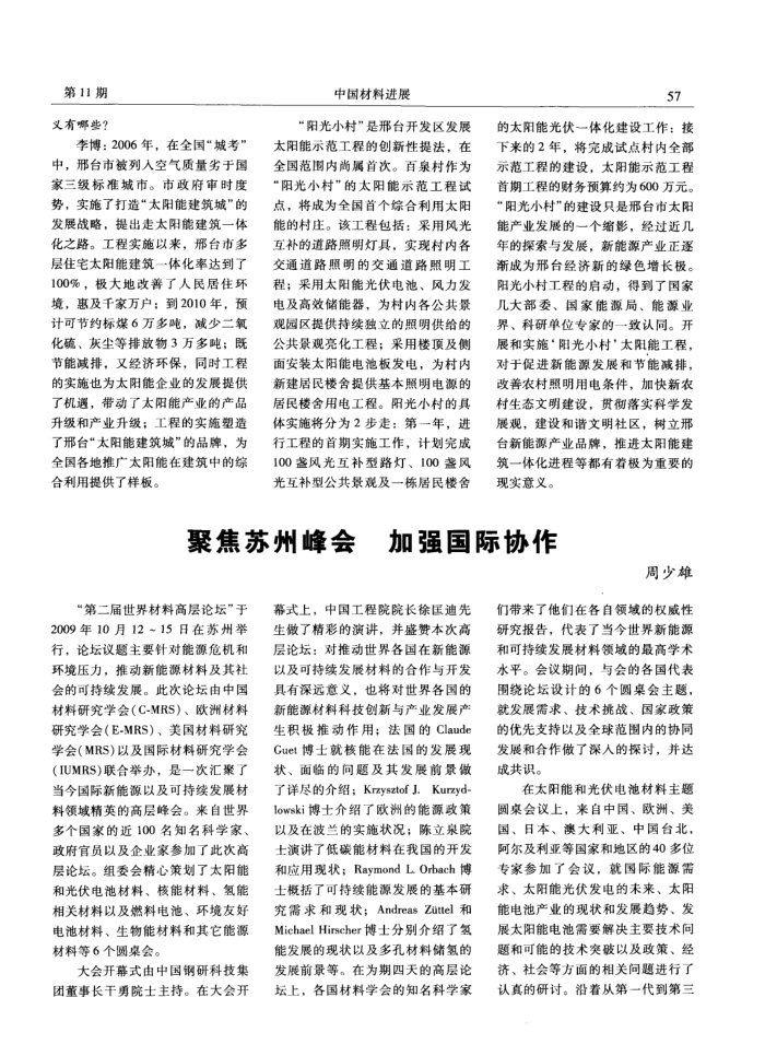 聚焦苏州峰会 加强国际协作