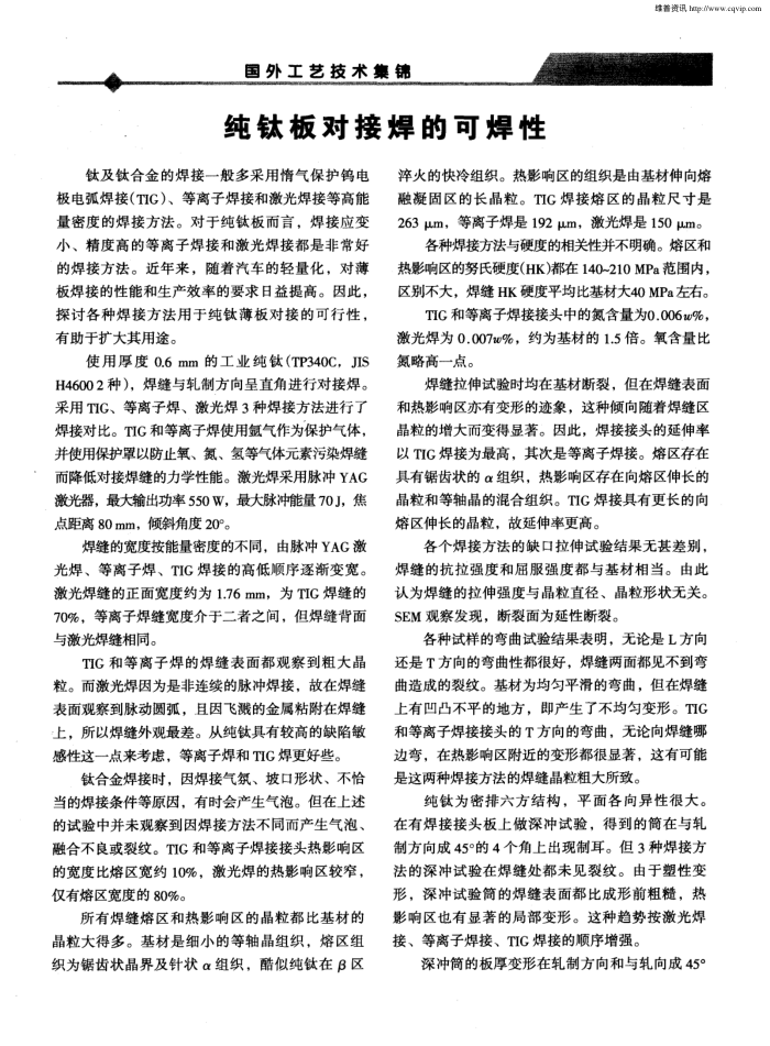 纯钛板对接焊的可焊性