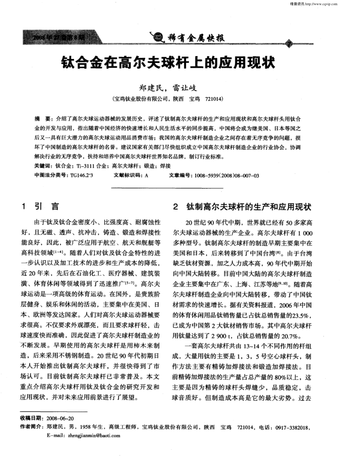 钛合金在高尔夫球杆上的应用现状