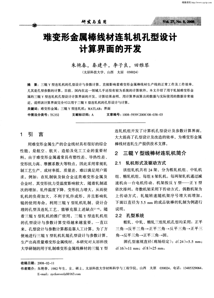 难变形金属棒线材连轧机孔型设分计算界面的开发