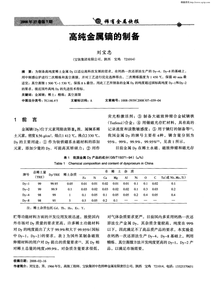 高纯金属镝的制备