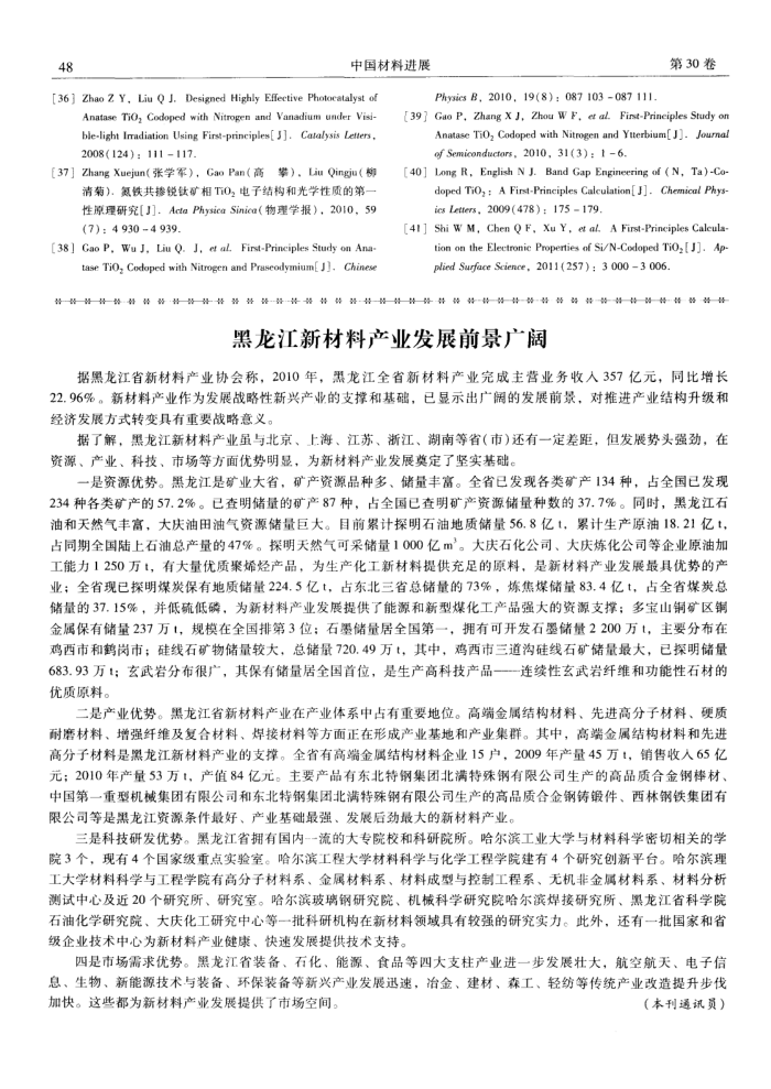 黑龙江新材料产业发展前景广阔