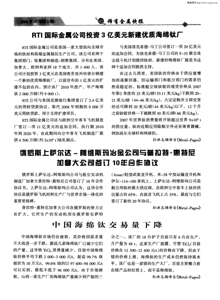 RTI国际金属公司投资3亿美元新建优质海绵钛厂