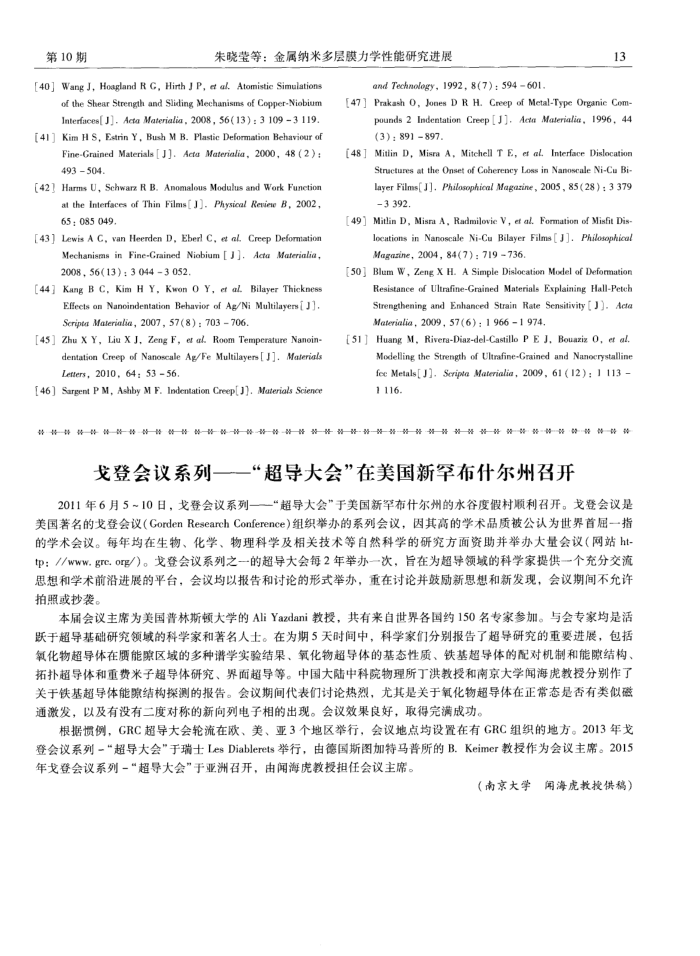 戈登会议系列——“超导大会”在美国新罕布什尔州召开
