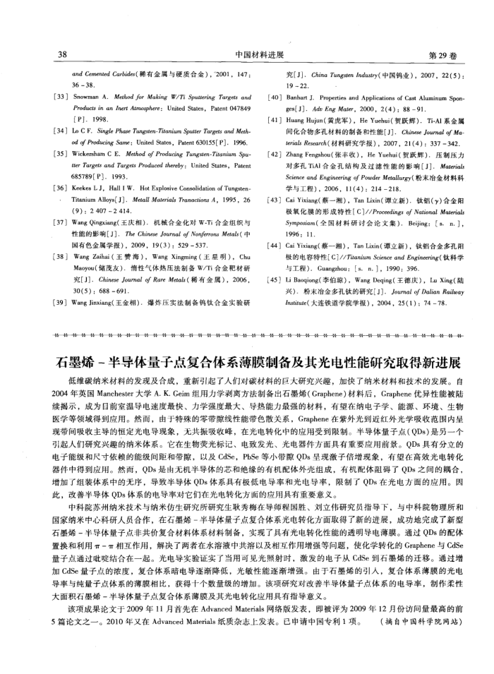 石墨烯-半导体量子点复合体系薄膜制备及其光电性能研究取得新进展
