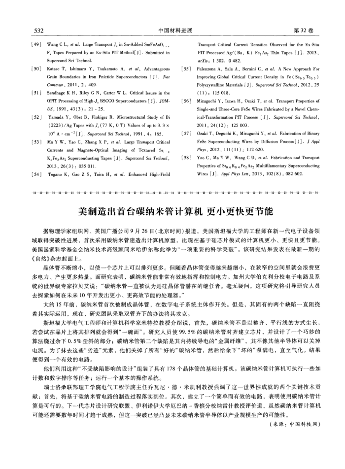 美制造出首台碳纳米管计算机更小更快更节能