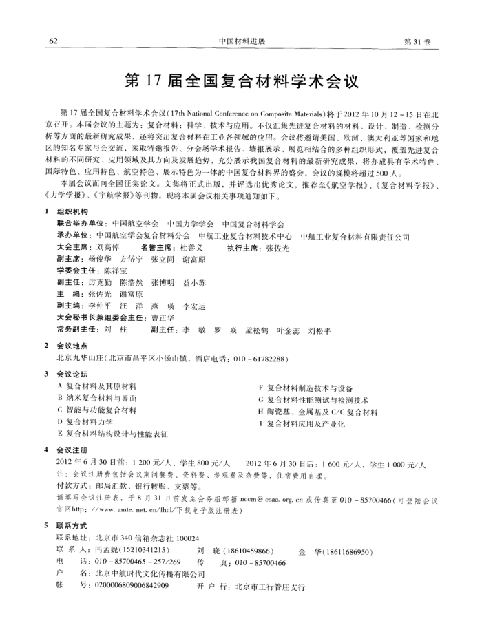 第17届全国复合材料学术会议