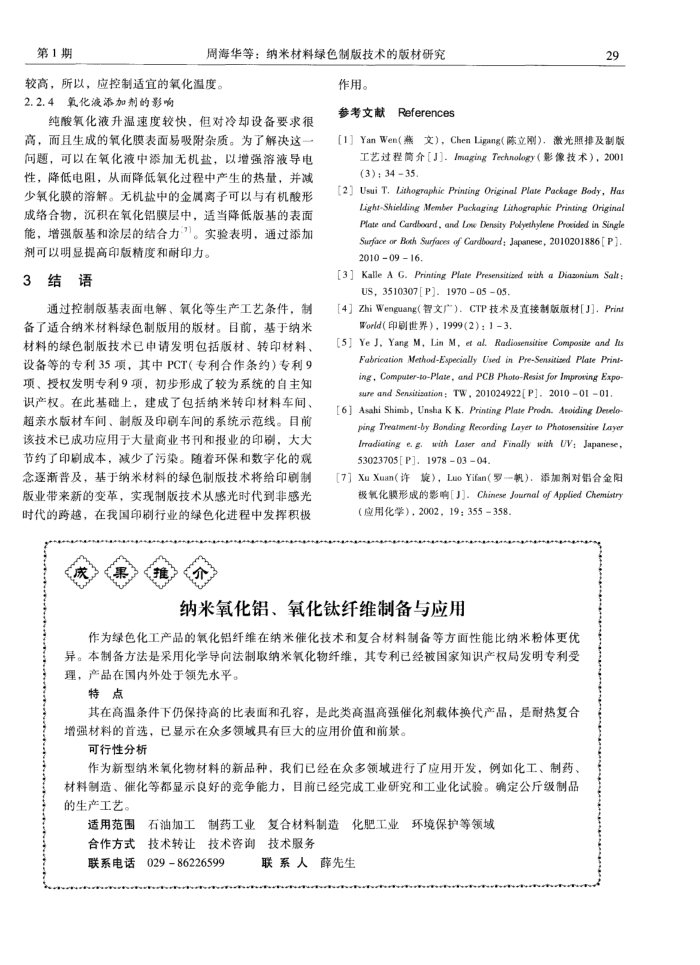 纳米氧化铝、氧化钛纤维制备与应用