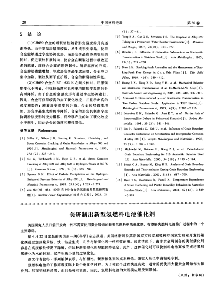 美研制出新型氢燃料电池催化剂