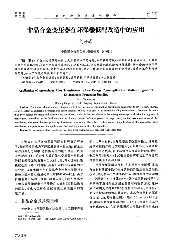 非晶合金变压器在环保楼低配改造中的应用