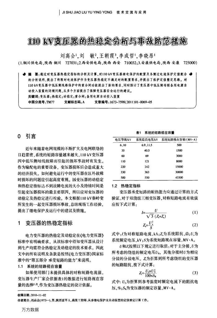 110kVѹȶ¹ʷʩ