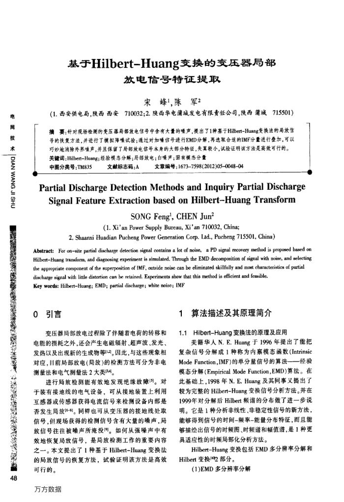 基于Hilbert-Huang变换的变压器局部放电信号特征提取