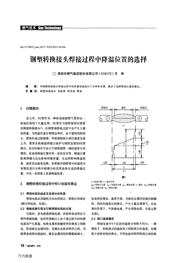 钢塑转换接头焊接过程中降温位置的选择