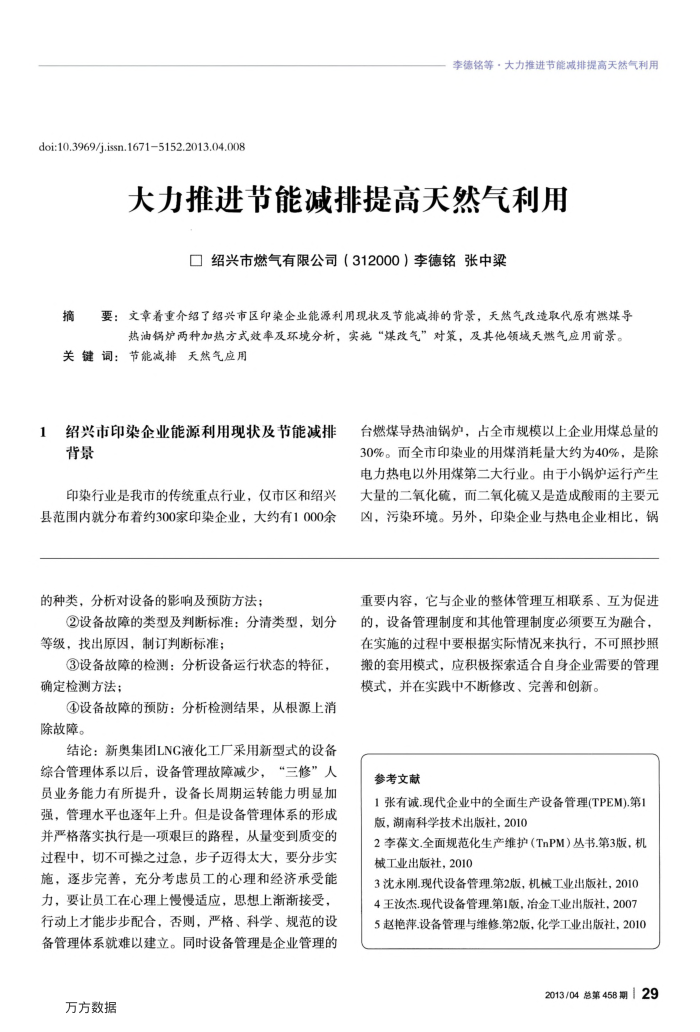 大力推进节能减排提高天然气利用