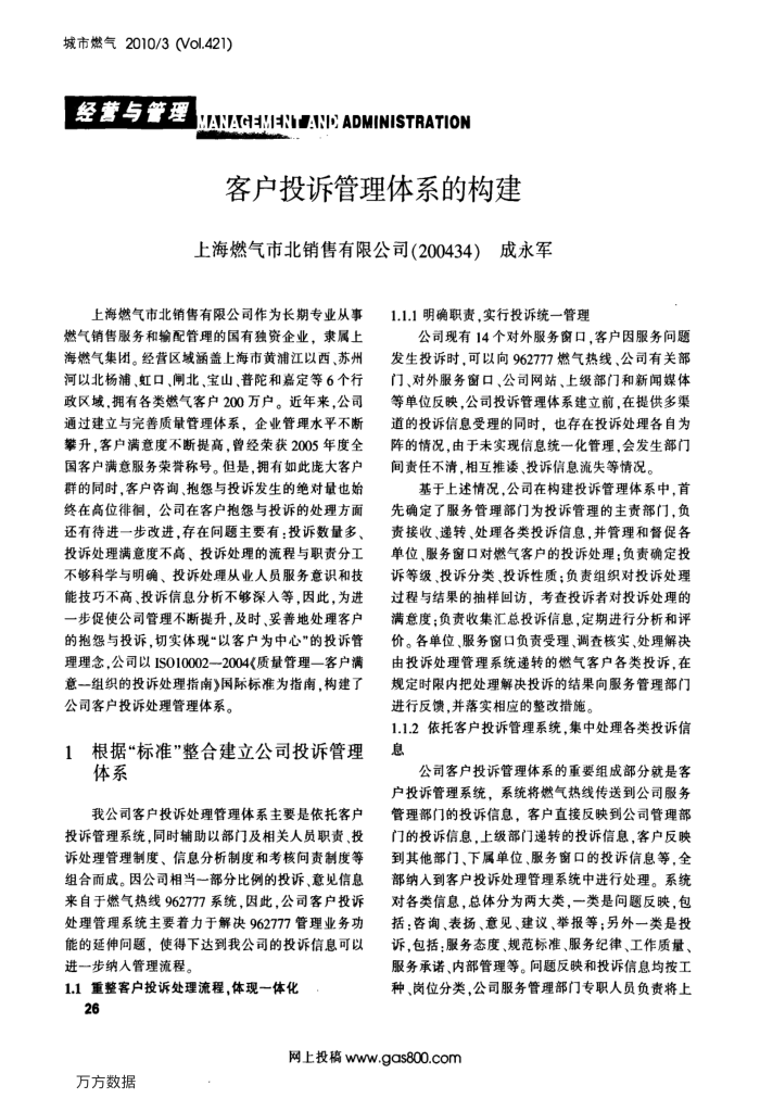 客户投诉管理体系的构建