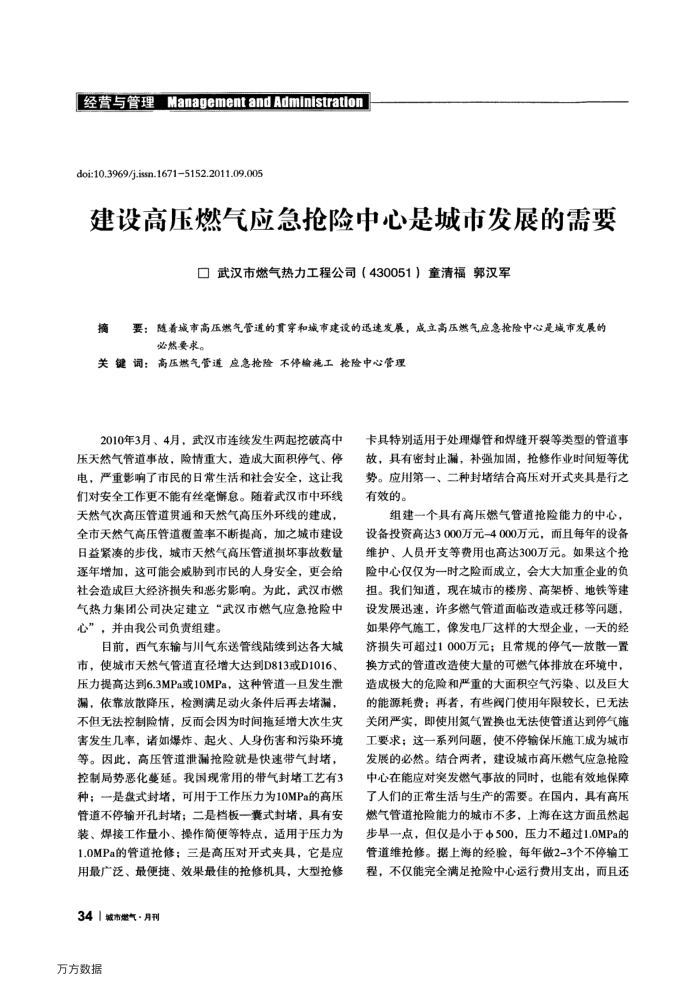 建设高压燃气应急抢险中心是城市发展的需要