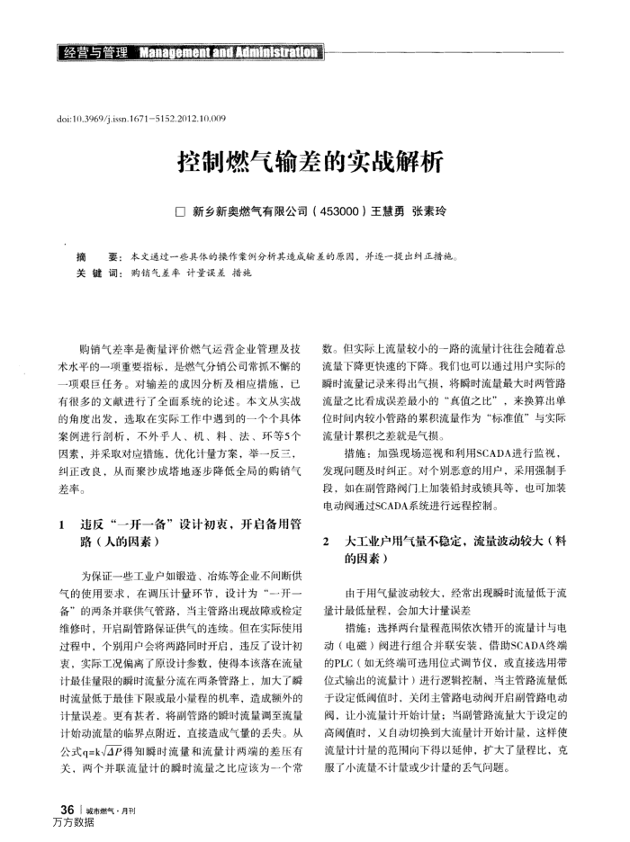 控制燃气输差的实战解析