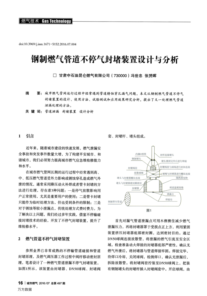 钢制燃气管道不停气封堵装置设计与分析
