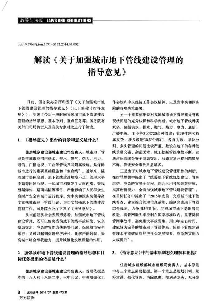 解读《关于加强城市地下管线建设管理的指导意见》