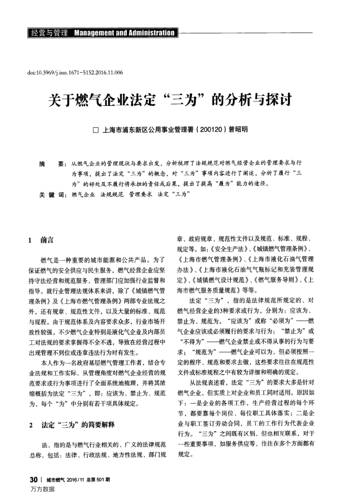 关于燃气企业法定“三为”的分析与探讨