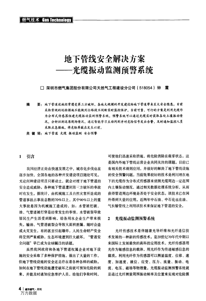 地下管线安全解决方案——光缆振动监测预警系统