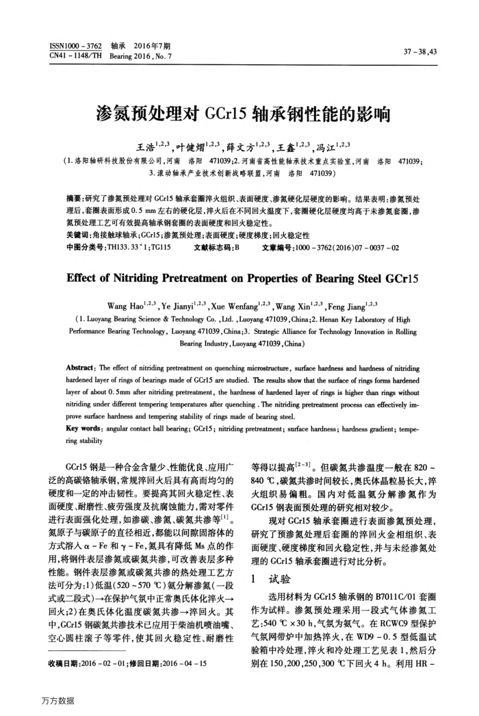 渗氮预处理对GCrl5轴承钢性能的影响