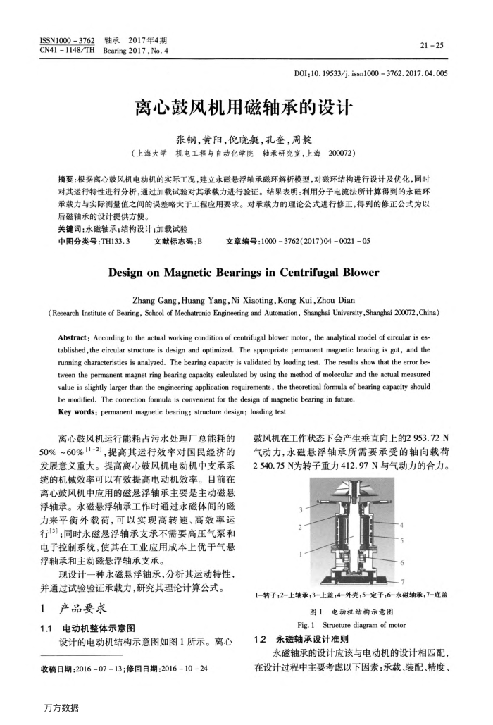 离心鼓风机用磁轴承的设计
