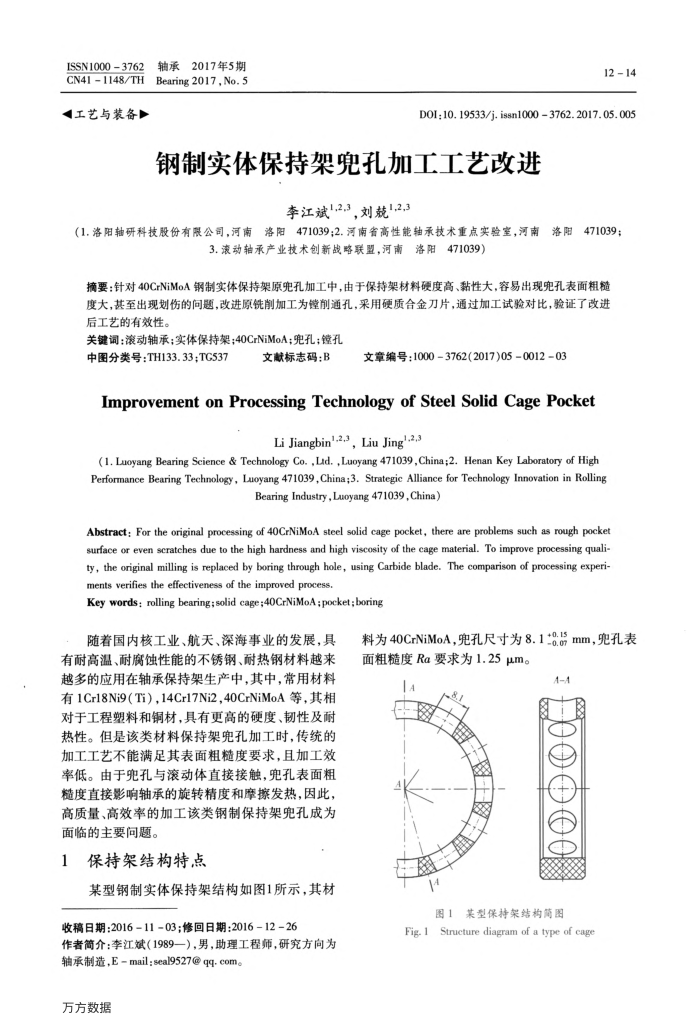 钢制实体保持架兜孔加工工艺改进