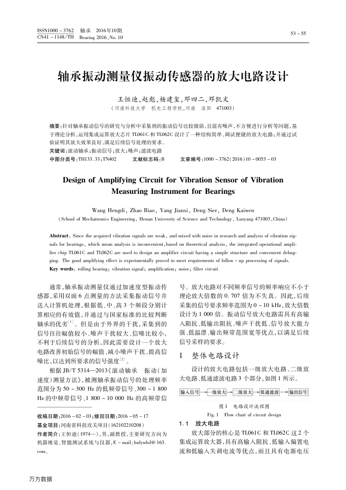 轴承振动测量仪振动传感器的放大电路设计
