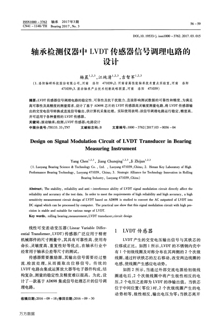 轴承检测仪器中LVDT传感器信号调理电路的设计