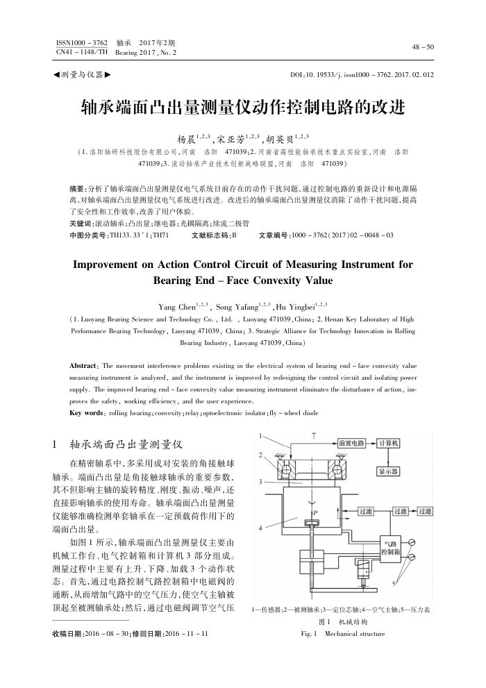 轴承端面凸出量测量仪动作控制电路的改进